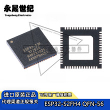 ESP32-S2FH4 QFN-56 Wi-Fi 单核32-bit MCU无线收发芯片 原装正品