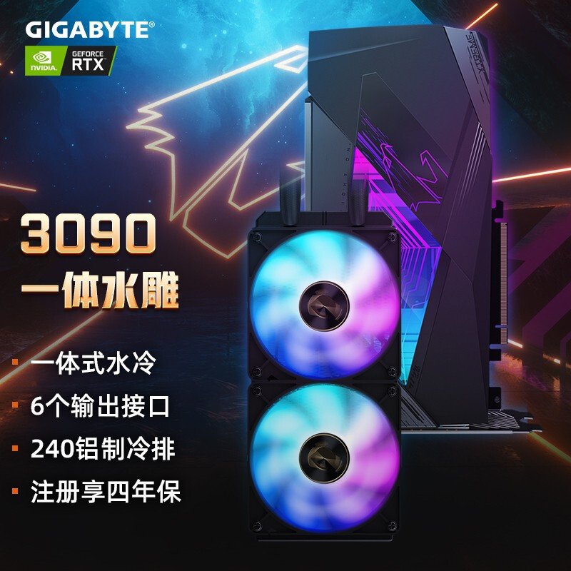 适用于技嘉(gigabyte)aorusgeforce rtx 3090 xtreme一体式水雕