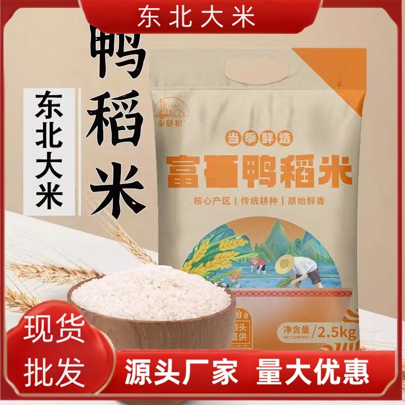 工厂直发东北富硒鸭稻米富稻五常大米大米5斤/袋真空包装会销开业
