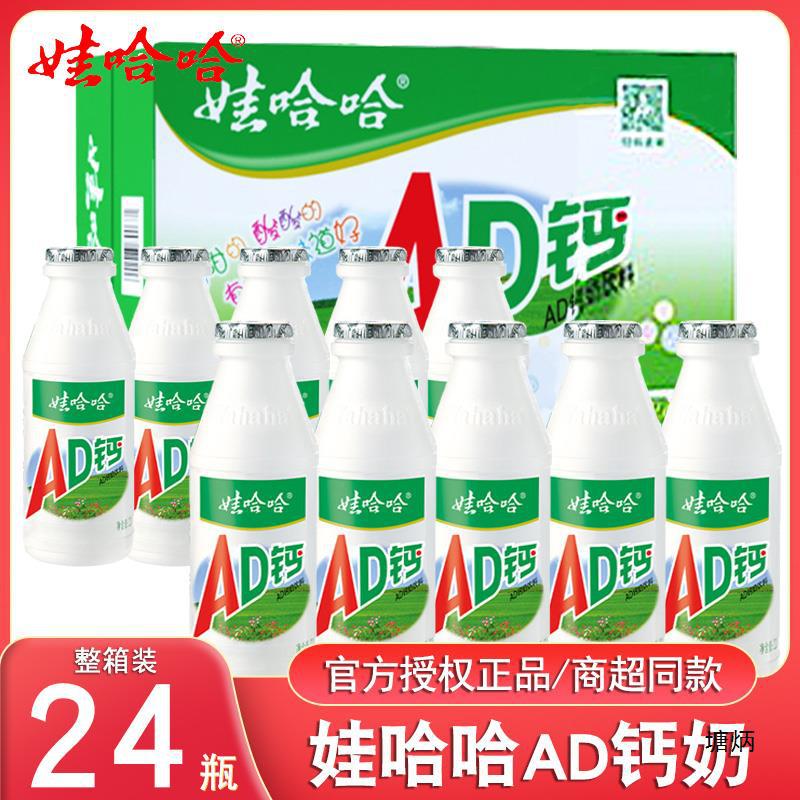 娃哈哈ad钙奶220g*24瓶整箱早餐非牛奶饮品儿童哇哈哈乳酸奶饮料