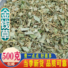 金钱草 广西大叶金钱草干正品新货天然广金钱草泡水冲剂500g泡茶