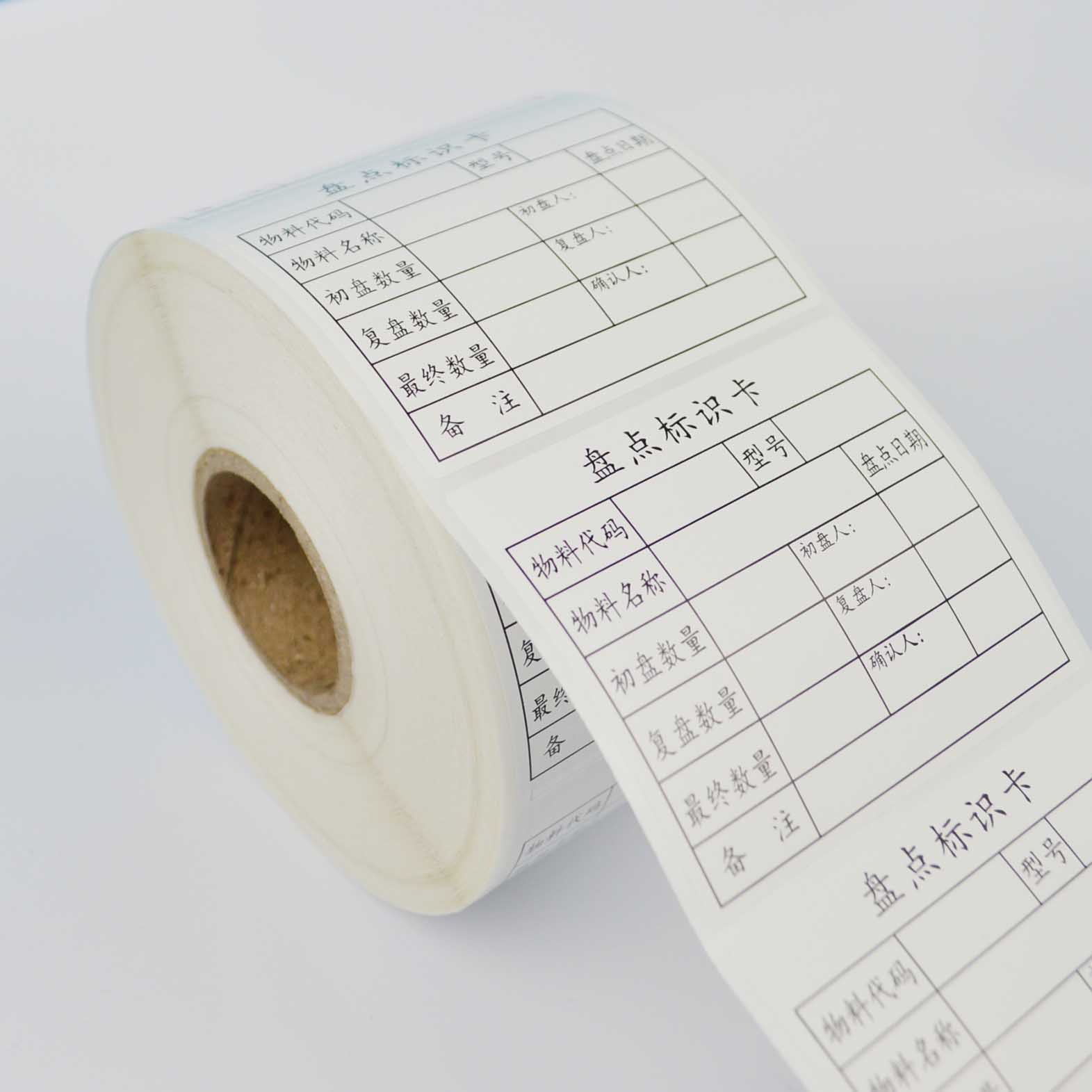 盘点标识卡 仓库不干胶贴纸 已盘标签 库存标识记录卡印刷-阿里巴巴