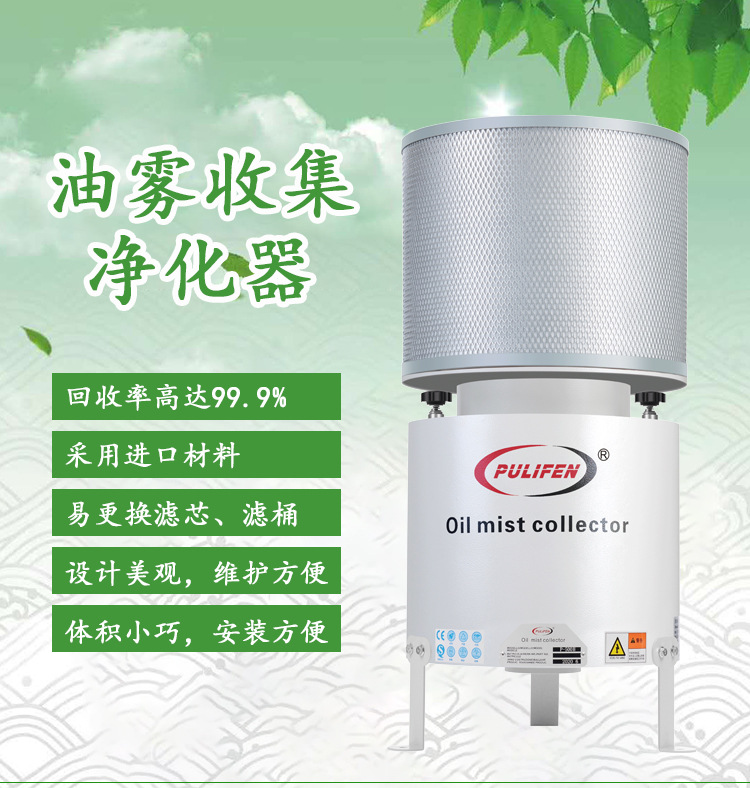 油雾净化器烟雾收集机水雾收集器cnc加工中心油雾过滤器普利芬