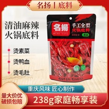 名扬麻辣清油火锅底料238g家用餐饮手工全型火锅底料包邮整箱批发