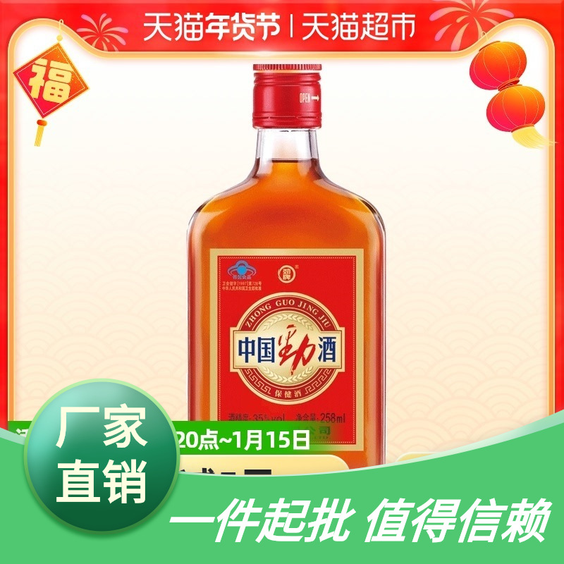 劲牌保健酒中国劲酒35度258ml*1瓶单瓶装低度小酒半斤国产白酒