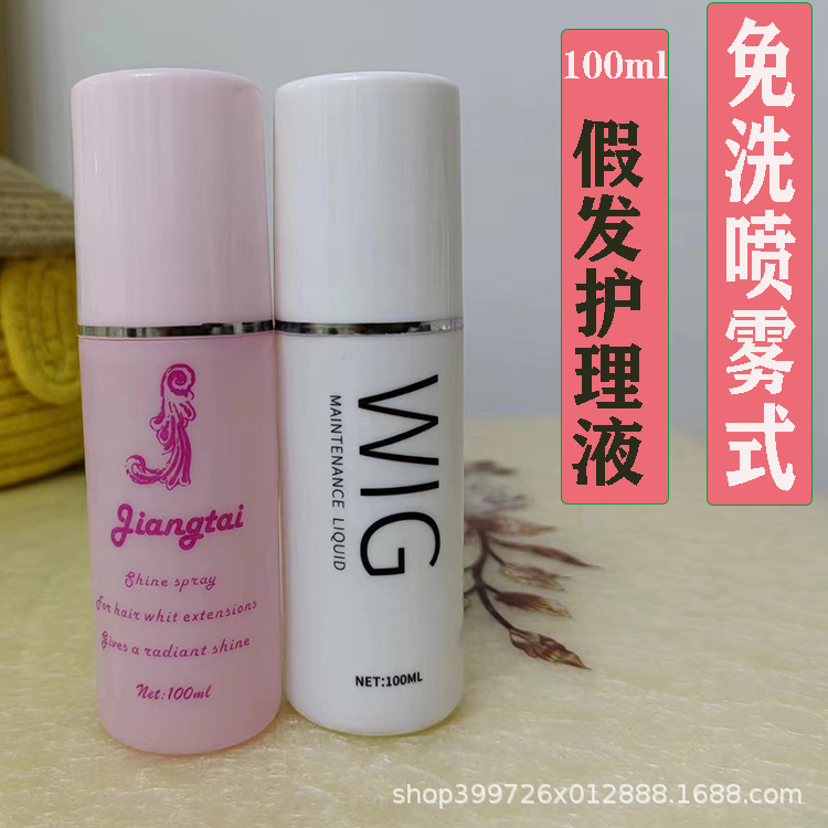 假发护理液100ml假发柔顺剂防毛躁免水洗易打理娃娃假发护理液
