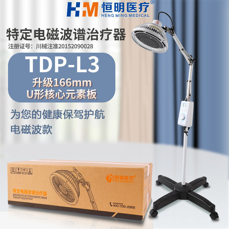 恒明神灯家用tdp理疗器医用电烤灯远红外线烤灯特定电磁波治疗仪