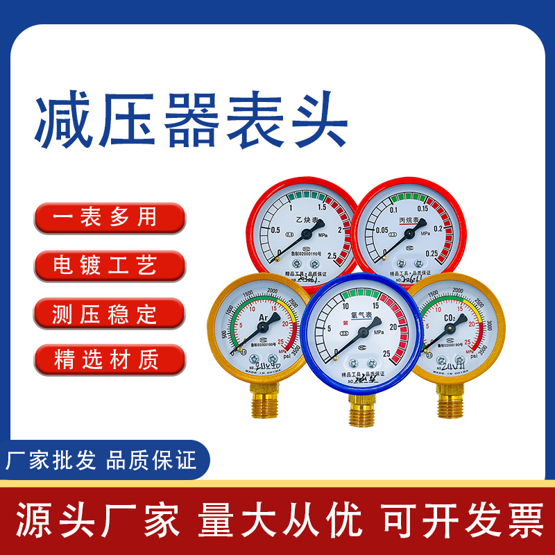 防震工业减压器表头厂家批发高压减压阀氧气乙快丙烷高低压减压表