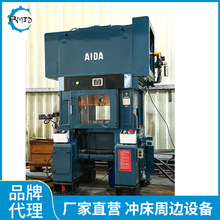 现货全自动AIDA高速冲床厂家 日本高速冲床冲孔机 可试机
