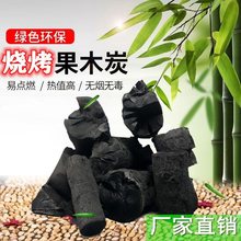 果木炭烧烤碳苹果木无烟家用烧烤炭火锅木炭易燃碳厂家直销