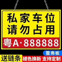 车位停车牌挂牌车位防占用标识牌禁止停车位号码牌吊牌警示牌地下