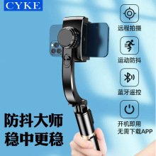 CYKE 跨境手持稳定器户外桌面手机支架直播三脚架自拍杆批发云台