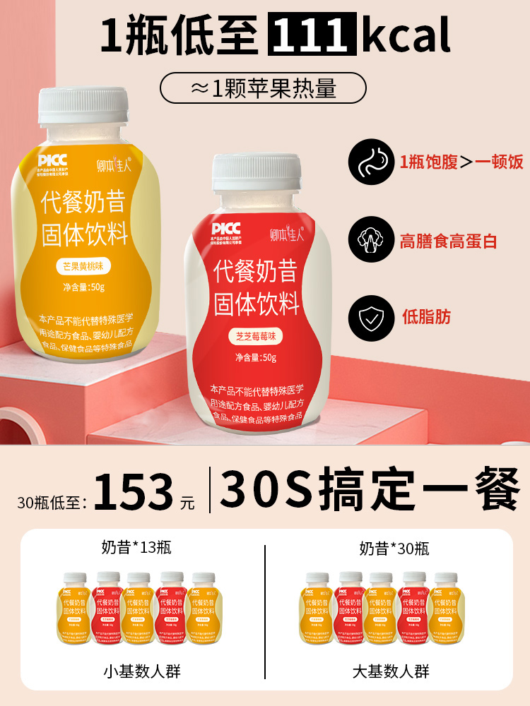 【30瓶装】低脂代餐奶昔营养蛋白早餐饱腹小胖瓶草莓奶茶冲饮即食
