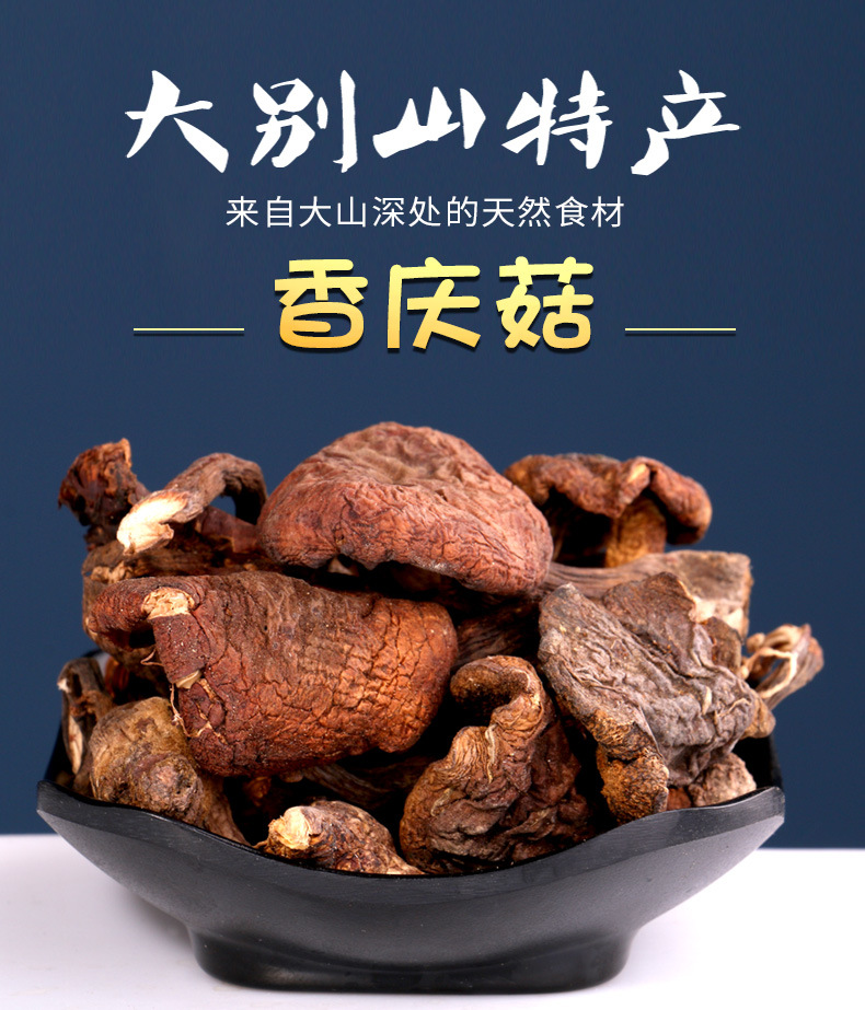 新品茶香庆菇货包装400g 安徽大别山土特产 农家山里货食用菌