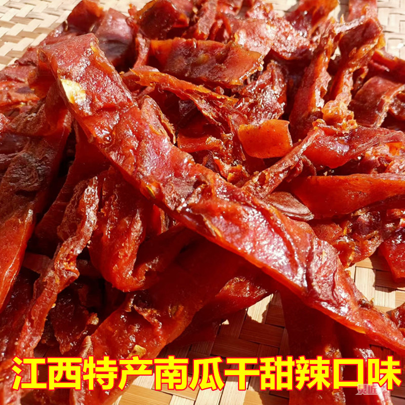 江西鹰潭贵溪土特产农产品手工甜辣口味南瓜干一斤包邮上饶南瓜干