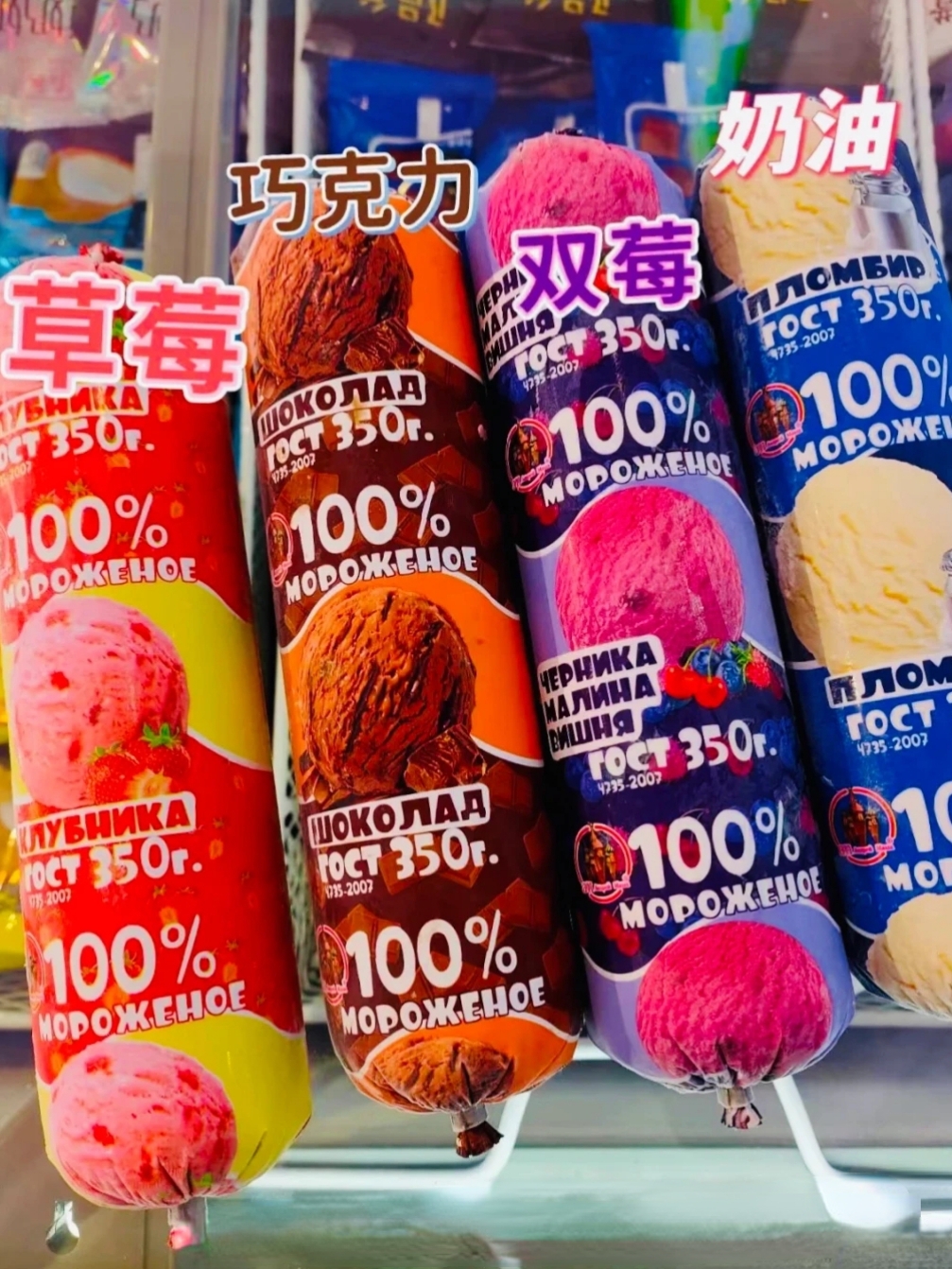 2根俄罗斯海象香肠雪糕冰淇淋生牛乳草莓巧克力蓝莓彩虹冰激凌