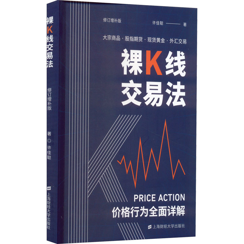 裸K线交易法 价格行为(Price Action)全面详解