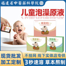 儿童泡澡药包批发三伏天小儿药浴液免煮婴幼儿瑶浴洗澡沐浴泡脚包