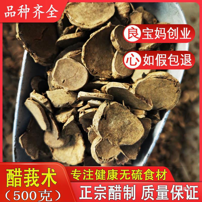 醋莪术500克包邮醋制文术炒文术醋制炒莪术黑心姜真货好-阿里巴巴