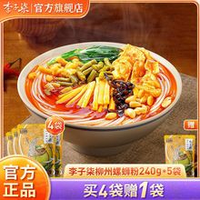 【买四送一】李子柒螺蛳粉柳州米粉粉丝速食广西螺蛳粉240g*5袋