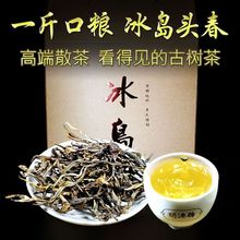 普洱茶生茶生普洱冰岛散茶问源号头春古树茶500克1斤散装礼盒装