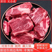 原切牛肉边角料厚切牛肉块可煎烧烤餐厅饭店牛排边角料批发商用