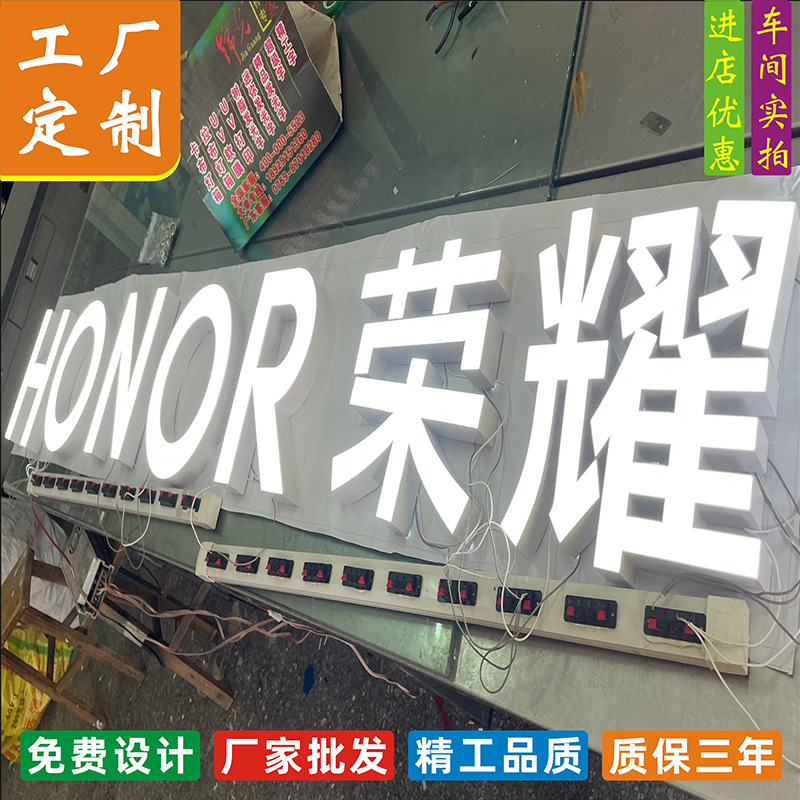 荣耀注塑pc字公司形象广告招牌led发光 亚克力灯箱不锈钢背发光字