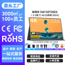 【加工定制】13.3寸便携式显示器4K触摸switch外接PS5电脑拓展屏