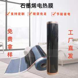 远红外石墨烯电热膜电热炕电地暖碳纤维发热膜电加热碳晶地暖膜