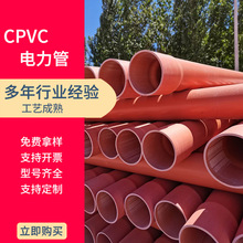 c-pvc高压电力管电力排管耐高温耐用厂家低价定作CPVC电力管