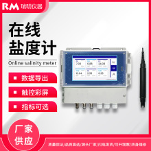 多通道在线盐度计 壁挂式智能污水盐度监测仪 多参数水质测定仪
