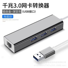 厂家批发TYPE-C/USB 铝合金多口扩展坞 3.0HUB+千兆网口 带线免驱