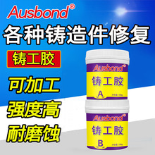 奥斯邦铸工胶A716裂缝修补剂耐高温陶瓷金属粘接胶钢铁质气孔补剂