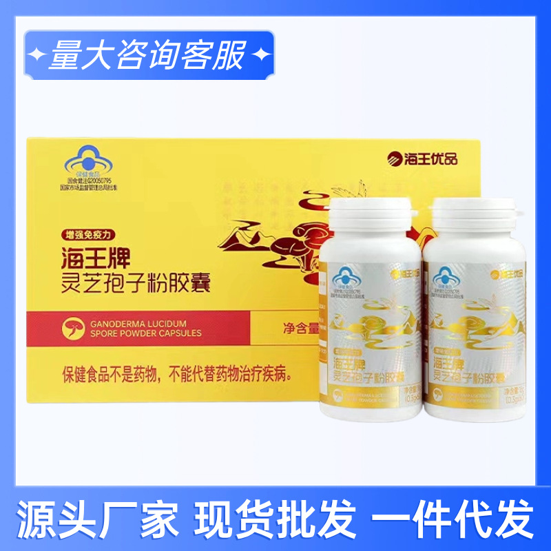海王牌灵芝孢子粉胶囊60粒*2瓶 破壁成人中老年增强免疫礼盒装