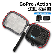 适gopro12/11收纳包迷你机身边框包大疆action4/3运动相保护配件