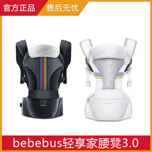 【官方正品 假一赔十】bebebus轻享家腰凳宝宝四季轻便透气抱式