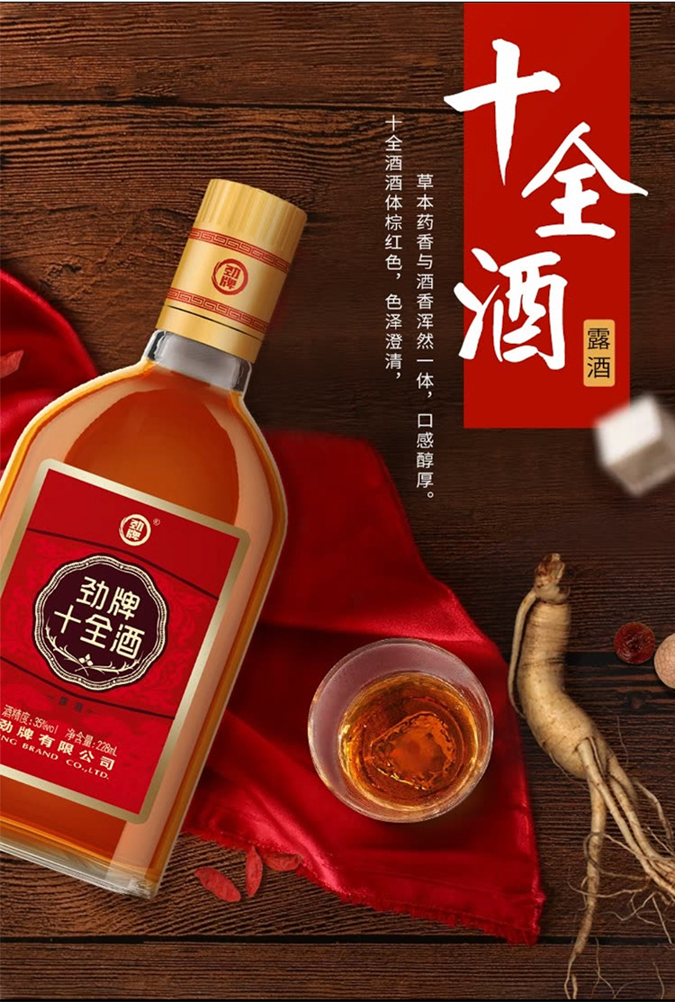劲牌劲酒十全酒黄酒35度露酒保健酒 228ml国产精酿(整箱销售)