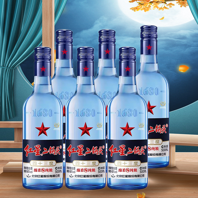 北京红星二锅头43度12瓶*500ml整箱清香型白酒蓝瓶绵柔8纯粮酒水