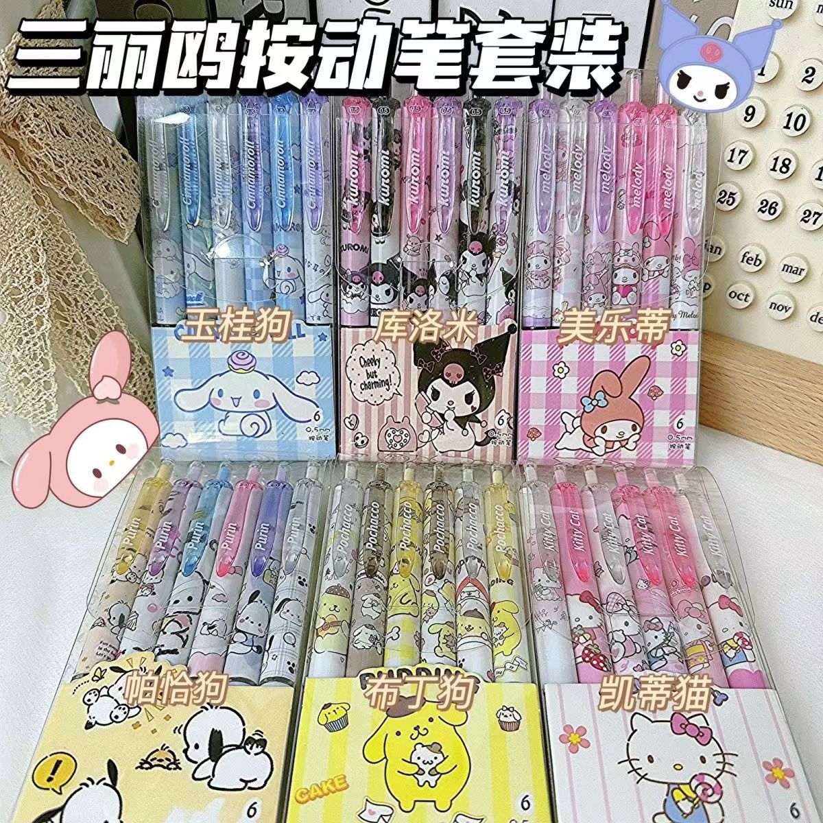 三丽鸥家族限定中性笔高颜值三丽鸥全套按动笔卡通学生刷题笔黑笔