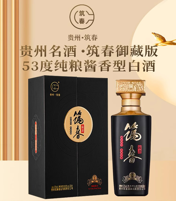 批发贵州筑春酱香型白酒53度高度整箱礼盒装坤沙酒纯粮食白酒送礼
