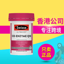 Swisse斯维诗辅酶q10辅酶含量150mg素胶囊呵护心血管健康【50粒】