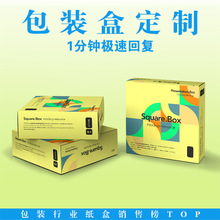 包装厂彩色包装盒定制 外贸产品包装纸盒定做 白卡纸彩盒包装定做