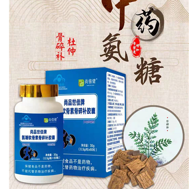 要货问批发价 尚品世佳牌氨糖软骨素骨碎补胶囊 增加骨密度