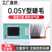 0.05yy睫毛嫁接高端美睫店专用D卷编织款y型自动开花不散根种批发