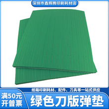 60度刀版弹垫绿色海绵橡胶压痕胶条自动模切机刀模海绵垫R50弹条