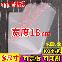 opp袋子不干胶自粘袋专辑防尘收纳包装袋子现货5丝塑料袋宽度18cm