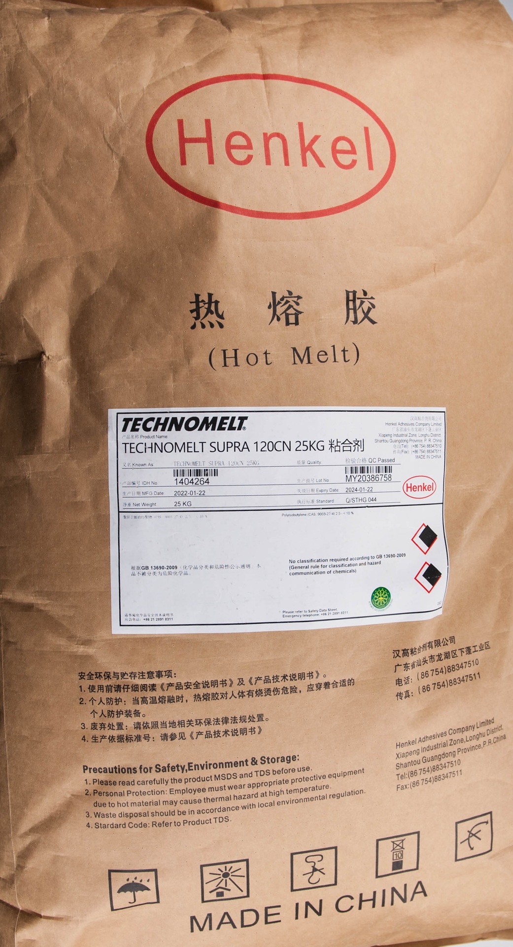 汉高technomelt supra120 热熔胶吸管封箱白色颗粒覆膜油墨铜版纸