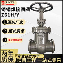 铸钢焊接闸阀Z61H/Y-16C/25C/40C高温高压水蒸气对焊承插焊DN150