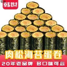 约52支韩世肉松海苔蛋卷夹心脆儿童孕妇网红零食批发多规格亚马逊