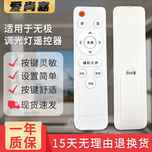 吊顶灯 吸顶灯 LED无极调光灯具通用版遥控器   量大从优